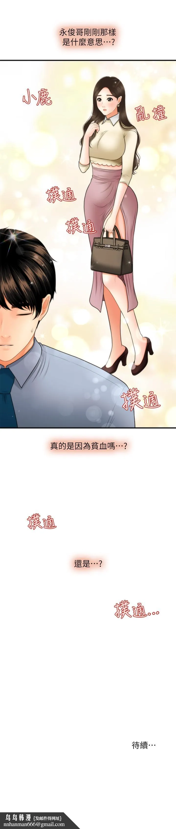 医美奇鸡 第32话-兴奋与心动之间 第34页