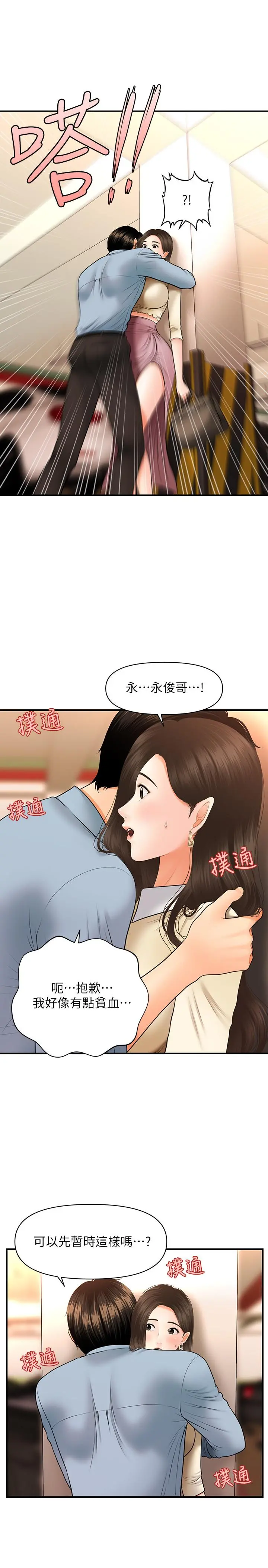 医美奇鸡 第32话-兴奋与心动之间 第24页