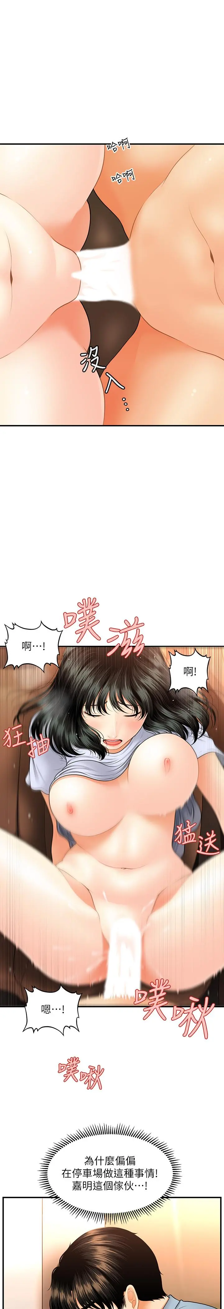 医美奇鸡 第32话-兴奋与心动之间 第25页