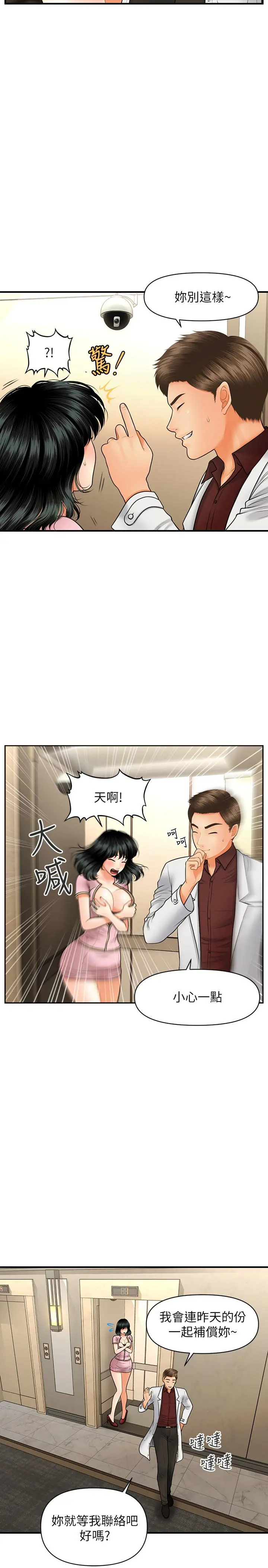 医美奇鸡 第32话-兴奋与心动之间 第5页