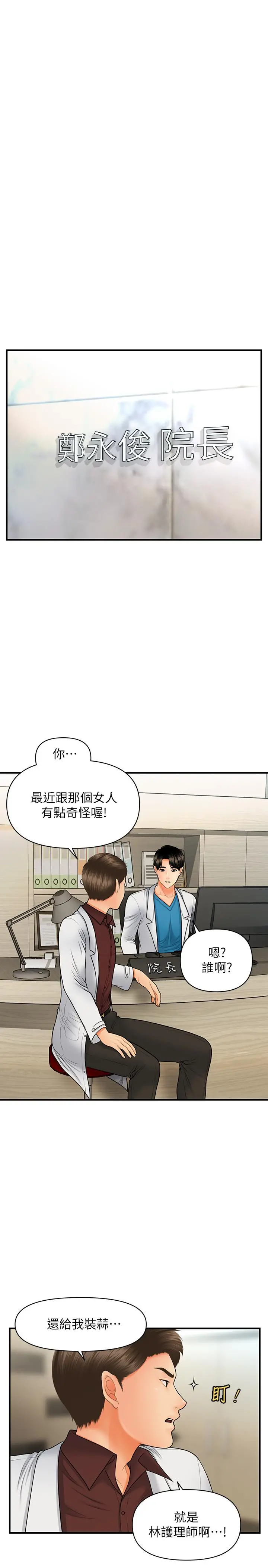 医美奇鸡 第32话-兴奋与心动之间 第7页