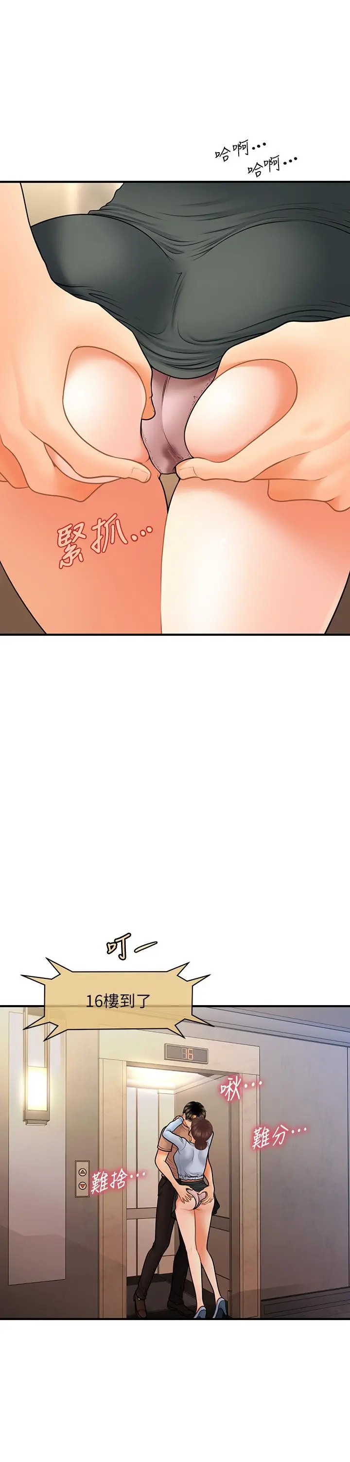 医美奇鸡 第46话-今晚，可以陪陪我吗 第25页