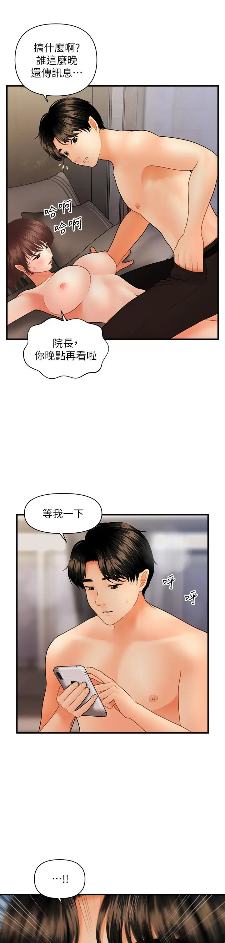 医美奇鸡 第46话-今晚，可以陪陪我吗 第32页