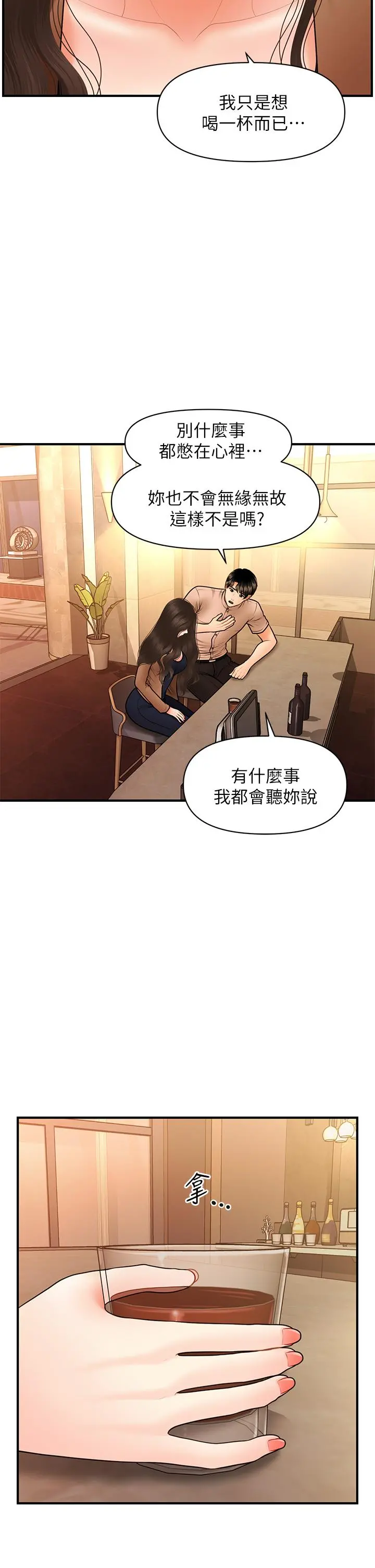 医美奇鸡 第46话-今晚，可以陪陪我吗 第41页