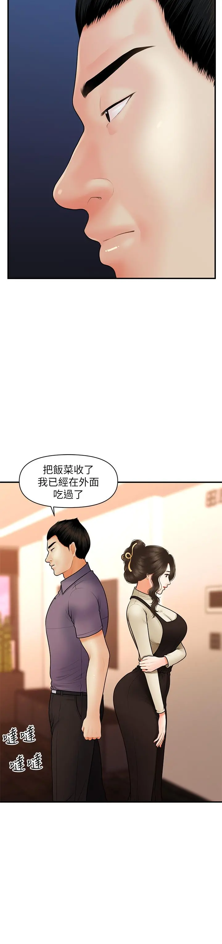 医美奇鸡 第46话-今晚，可以陪陪我吗 第5页