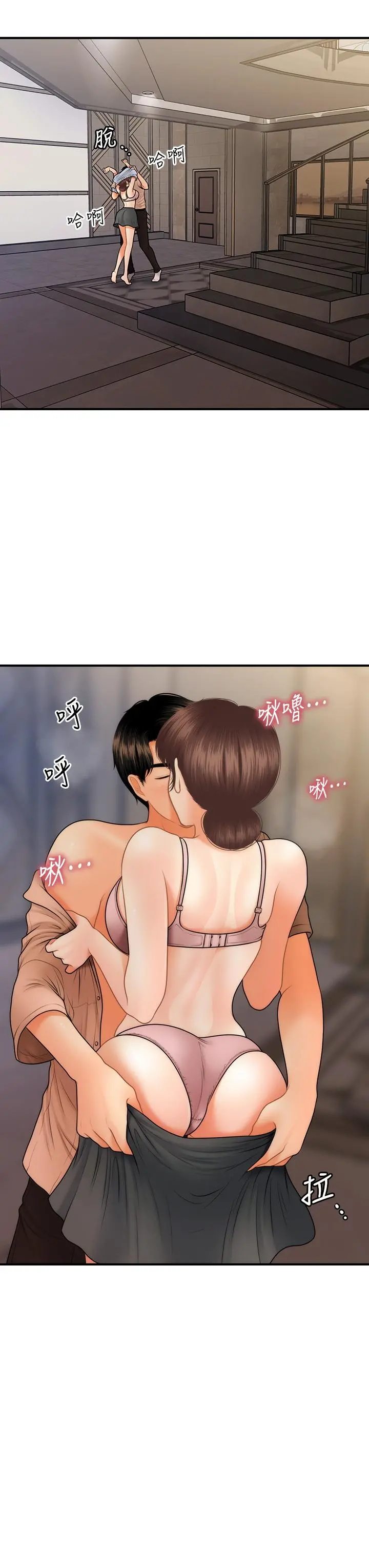 医美奇鸡 第46话-今晚，可以陪陪我吗 第27页