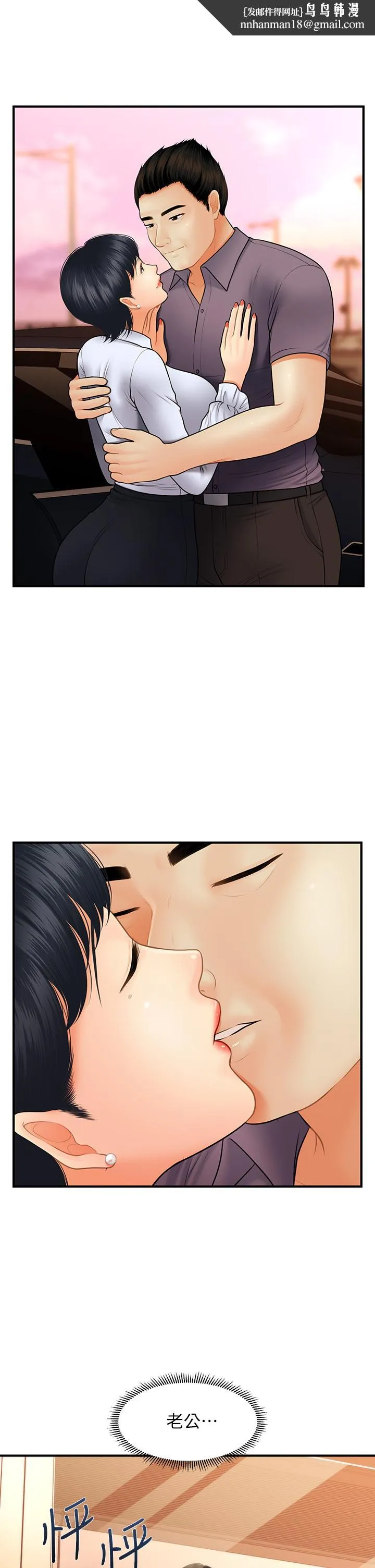 医美奇鸡 第46话-今晚，可以陪陪我吗 第1页