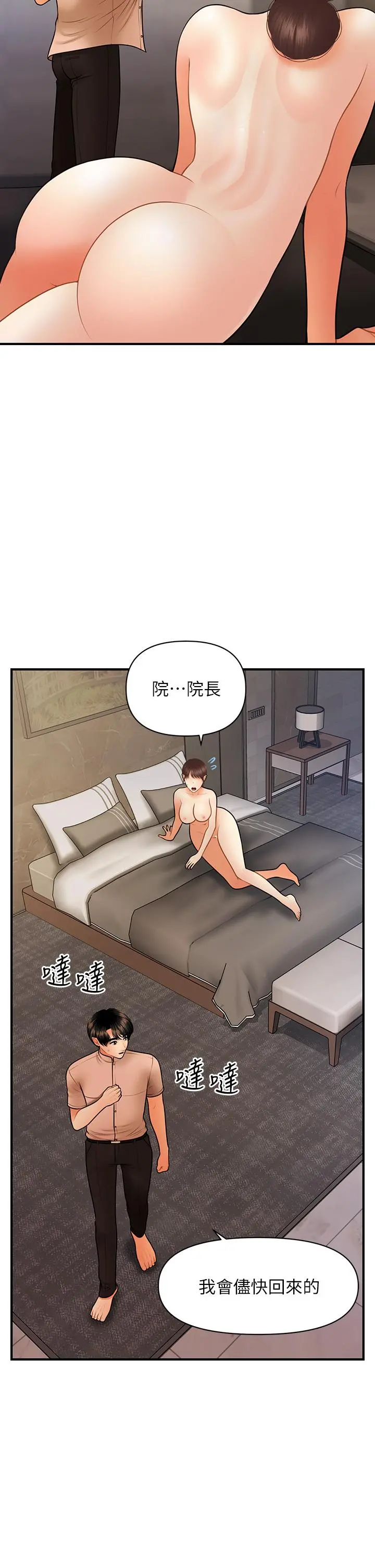 医美奇鸡 第46话-今晚，可以陪陪我吗 第34页