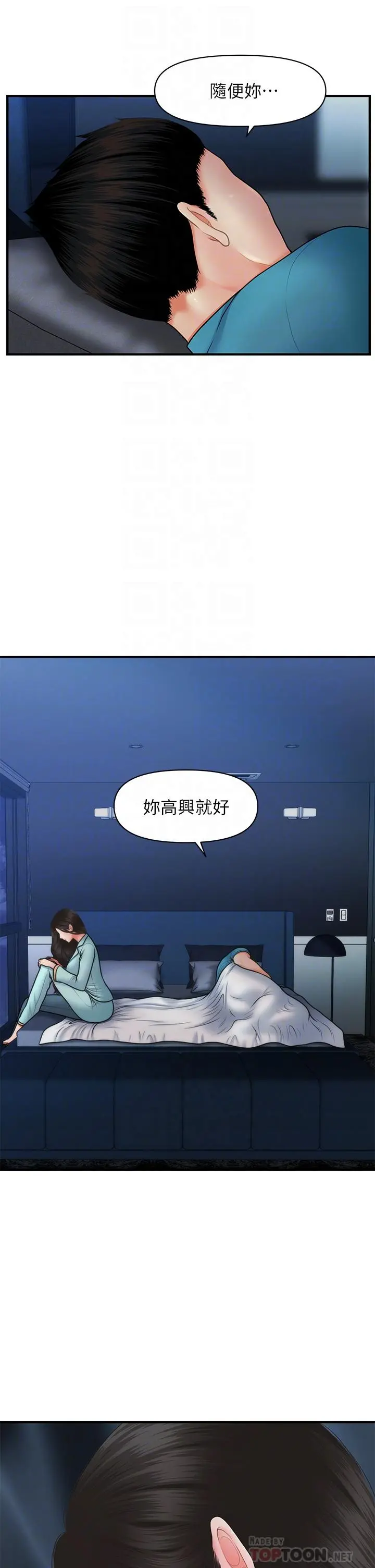 医美奇鸡 第46话-今晚，可以陪陪我吗 第12页