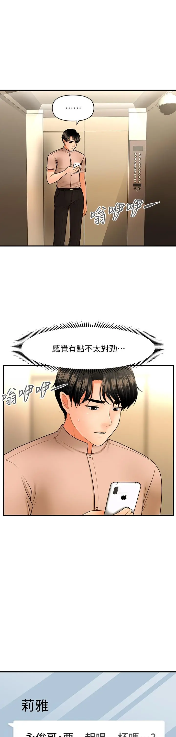 医美奇鸡 第46话-今晚，可以陪陪我吗 第35页