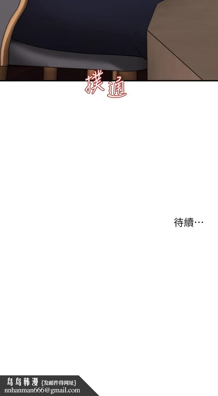 医美奇鸡 第46话-今晚，可以陪陪我吗 第45页