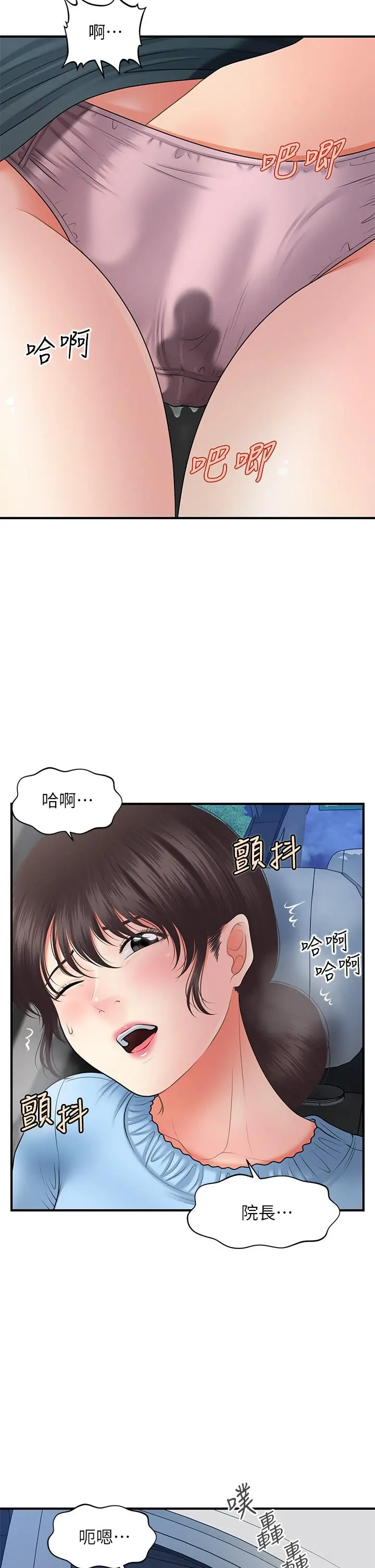 医美奇鸡 第46话-今晚，可以陪陪我吗 第20页
