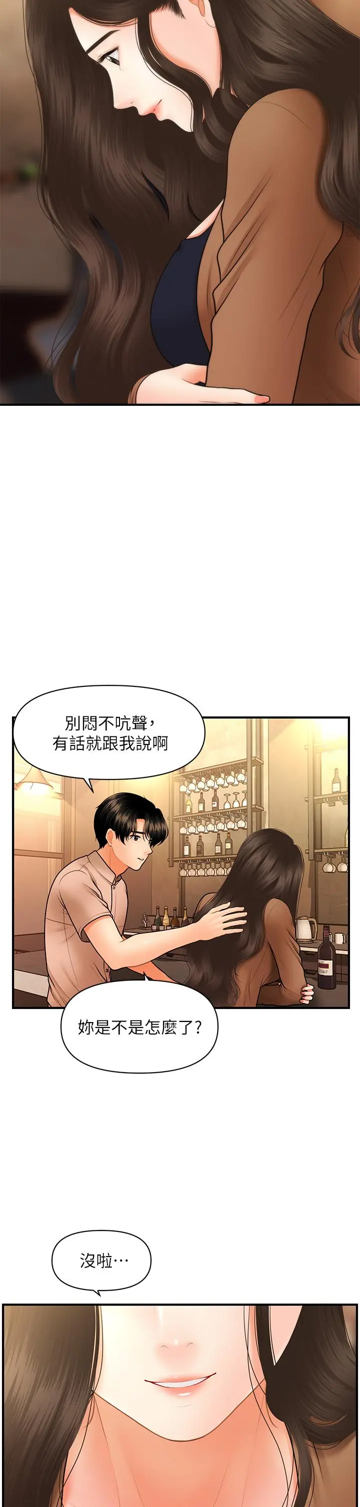 医美奇鸡 第46话-今晚，可以陪陪我吗 第40页
