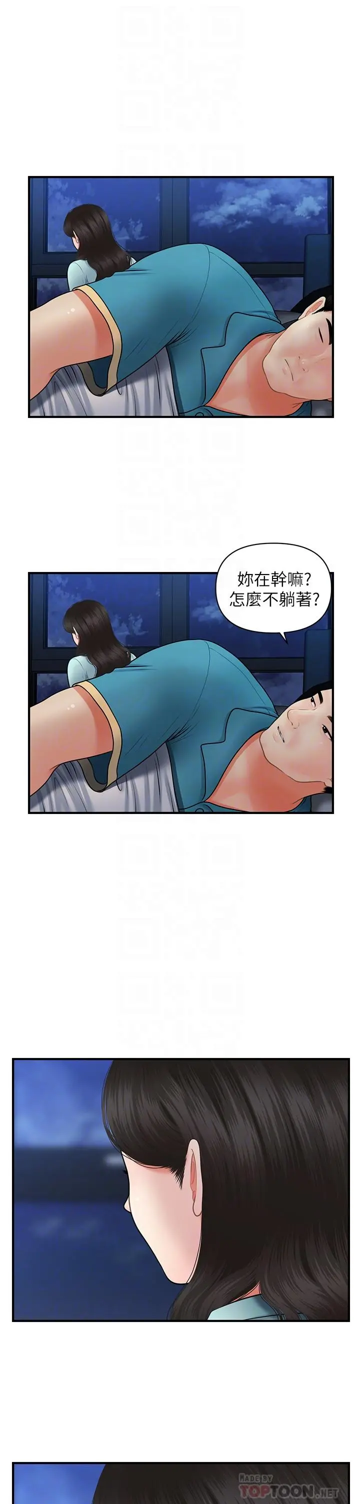 医美奇鸡 第46话-今晚，可以陪陪我吗 第10页