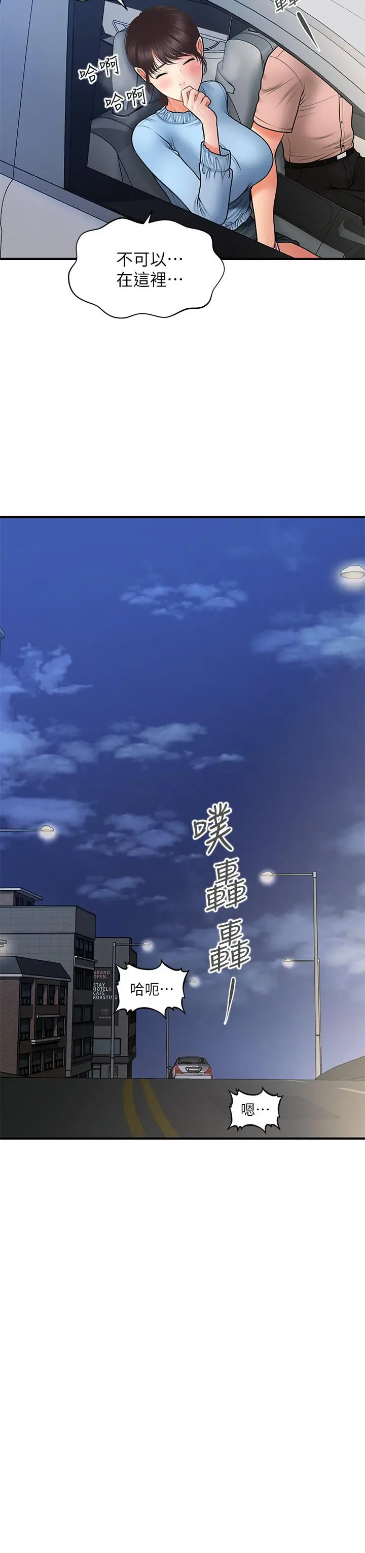 医美奇鸡 第46话-今晚，可以陪陪我吗 第21页