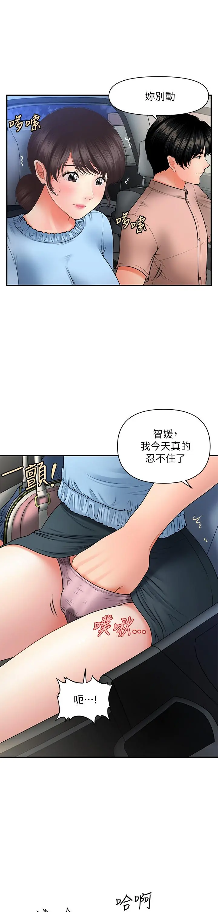 医美奇鸡 第46话-今晚，可以陪陪我吗 第19页