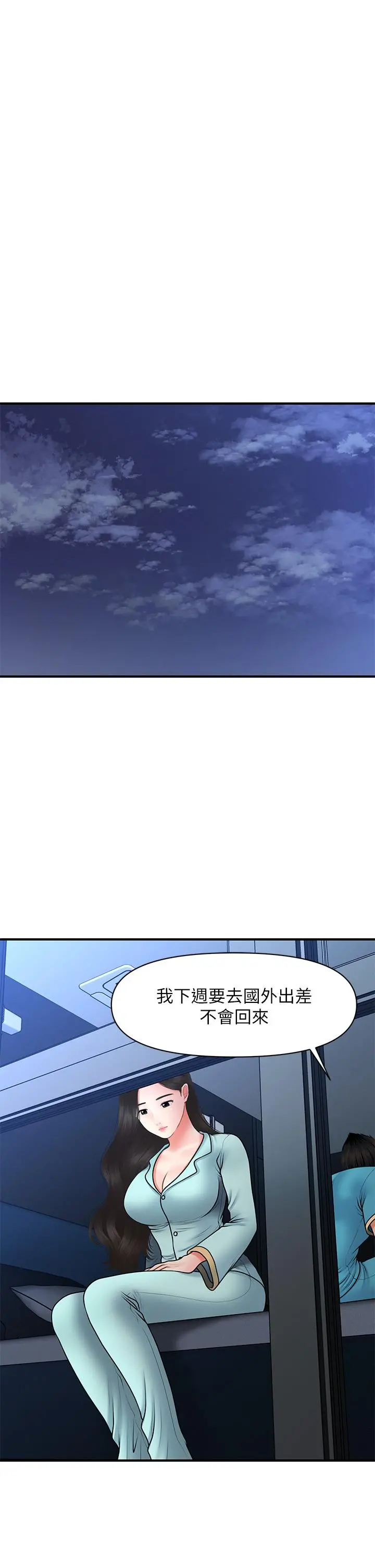 医美奇鸡 第46话-今晚，可以陪陪我吗 第9页