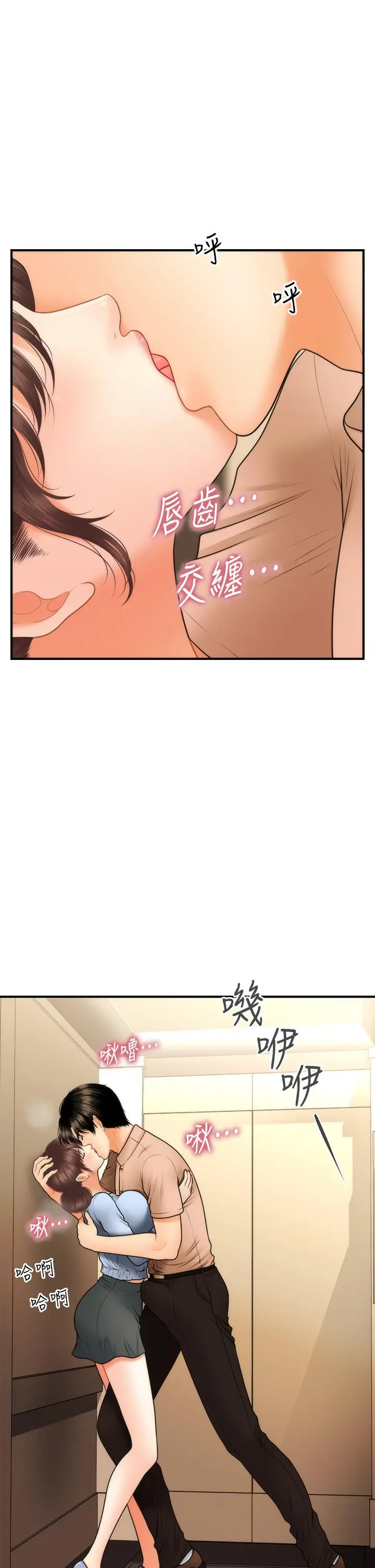 医美奇鸡 第46话-今晚，可以陪陪我吗 第22页