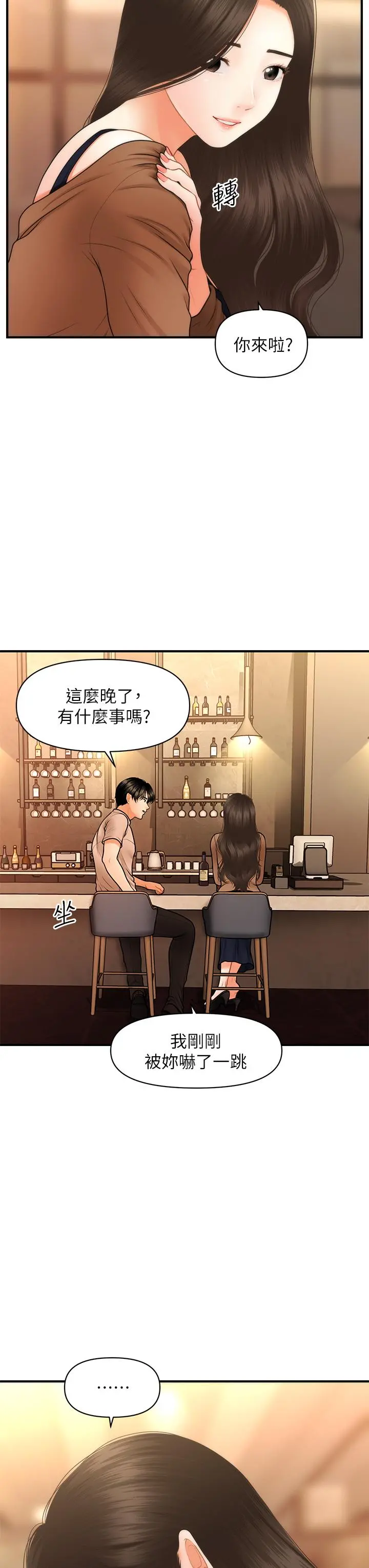 医美奇鸡 第46话-今晚，可以陪陪我吗 第39页