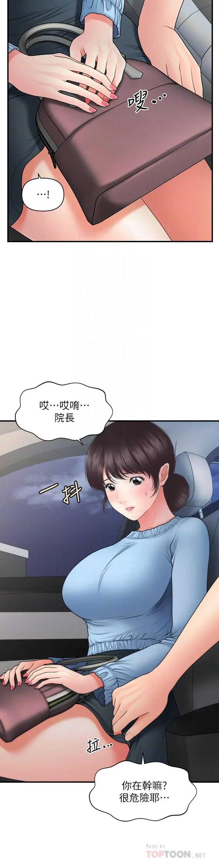 医美奇鸡 第46话-今晚，可以陪陪我吗 第18页