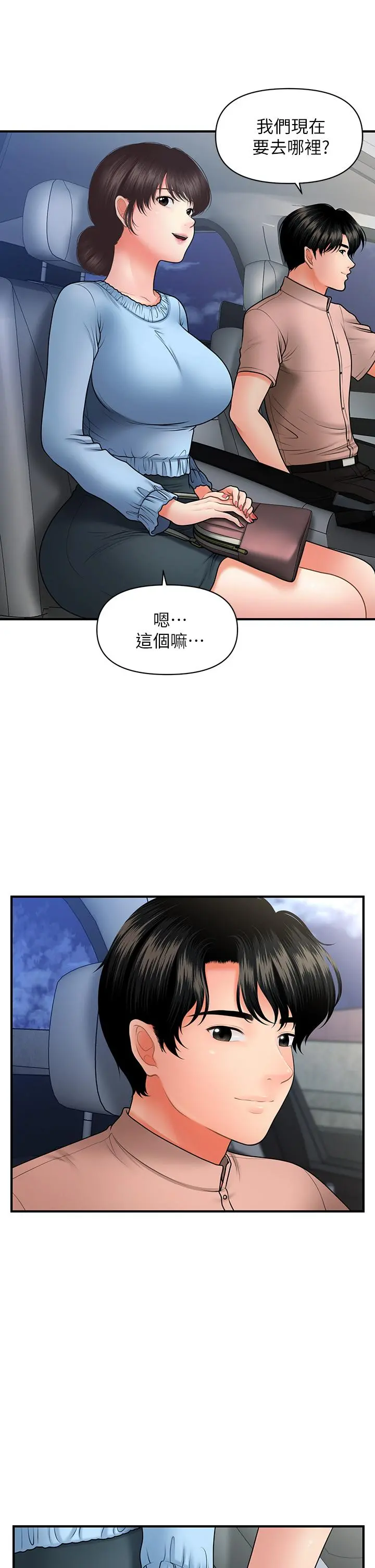 医美奇鸡 第46话-今晚，可以陪陪我吗 第17页