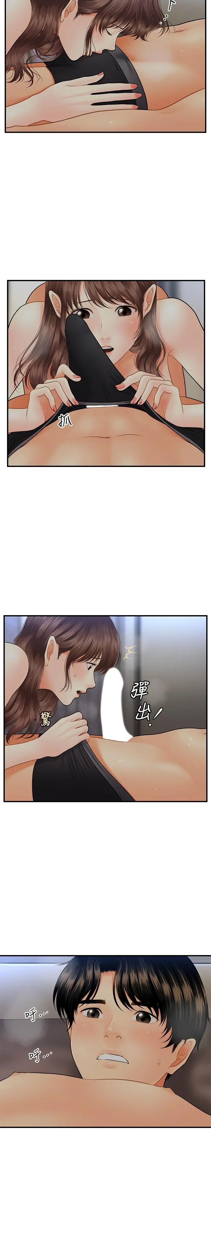 医美奇鸡 第17话-把第一次给我的智媛 第13页