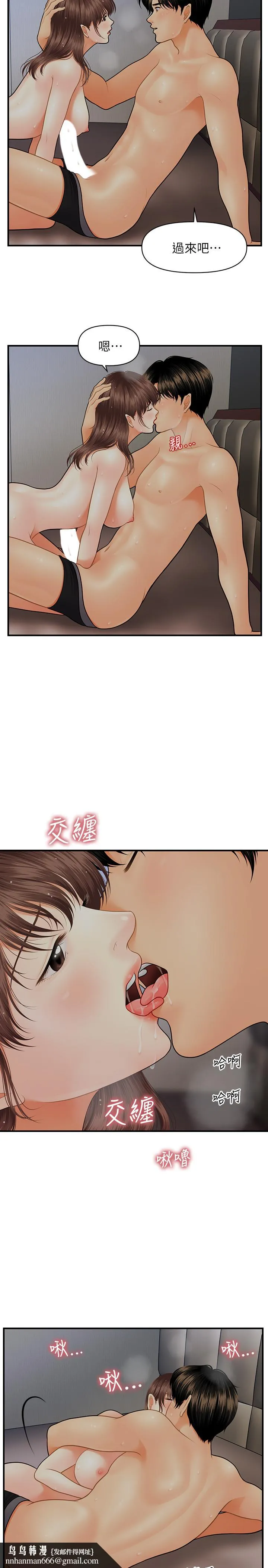 医美奇鸡 第17话-把第一次给我的智媛 第17页