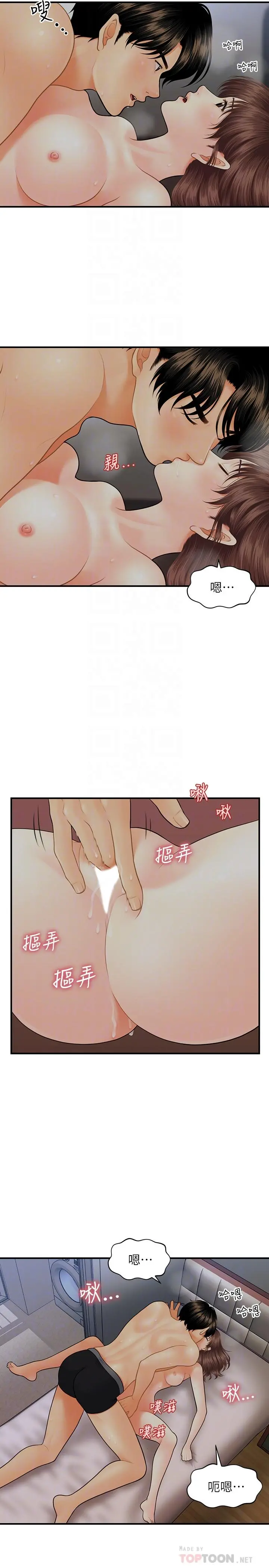 医美奇鸡 第17话-把第一次给我的智媛 第8页