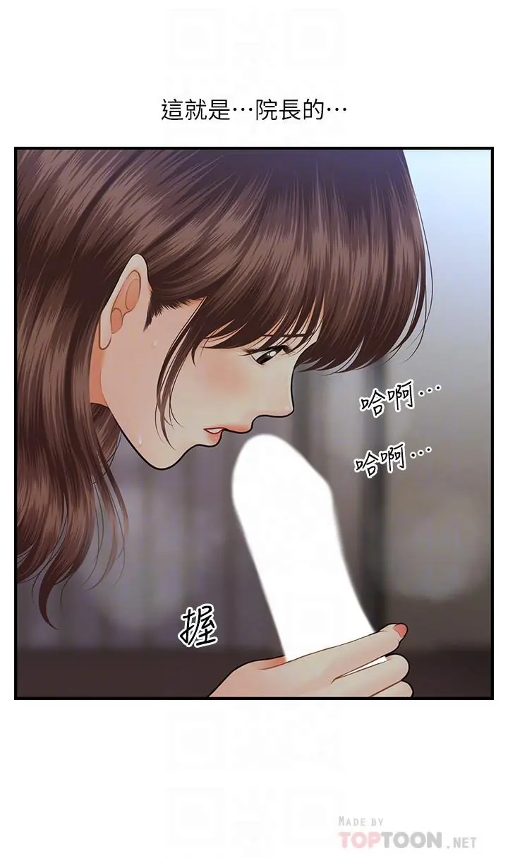 医美奇鸡 第17话-把第一次给我的智媛 第14页