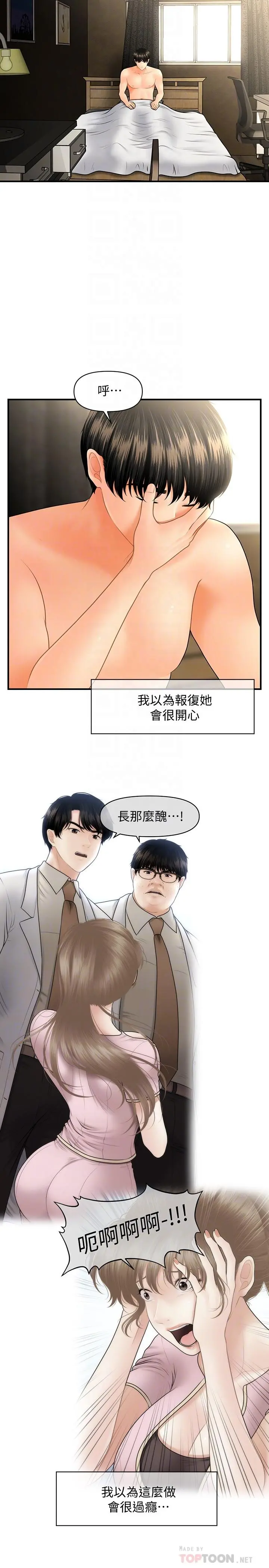 医美奇鸡 第41话-爽翻天的性爱服务 第4页
