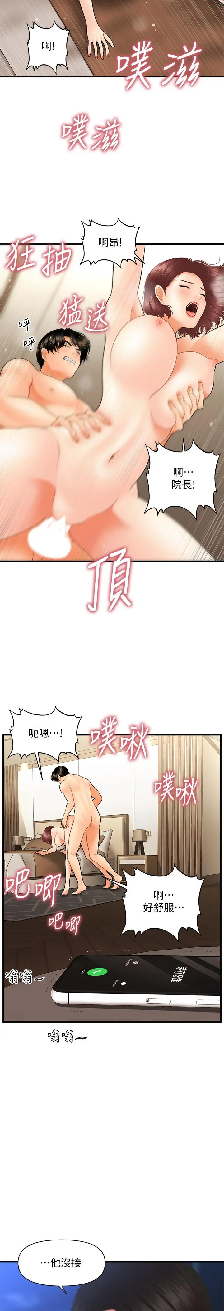 医美奇鸡 第41话-爽翻天的性爱服务 第29页