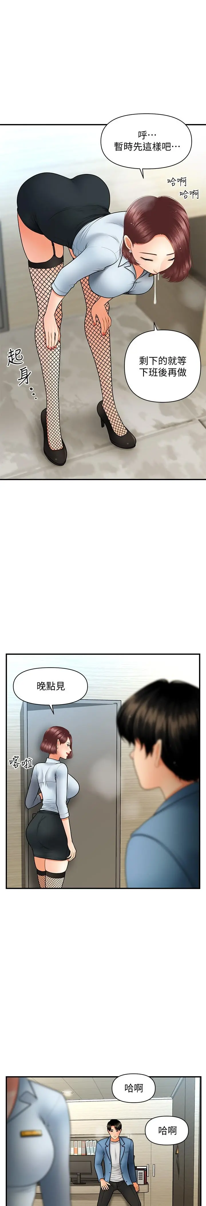 医美奇鸡 第41话-爽翻天的性爱服务 第20页