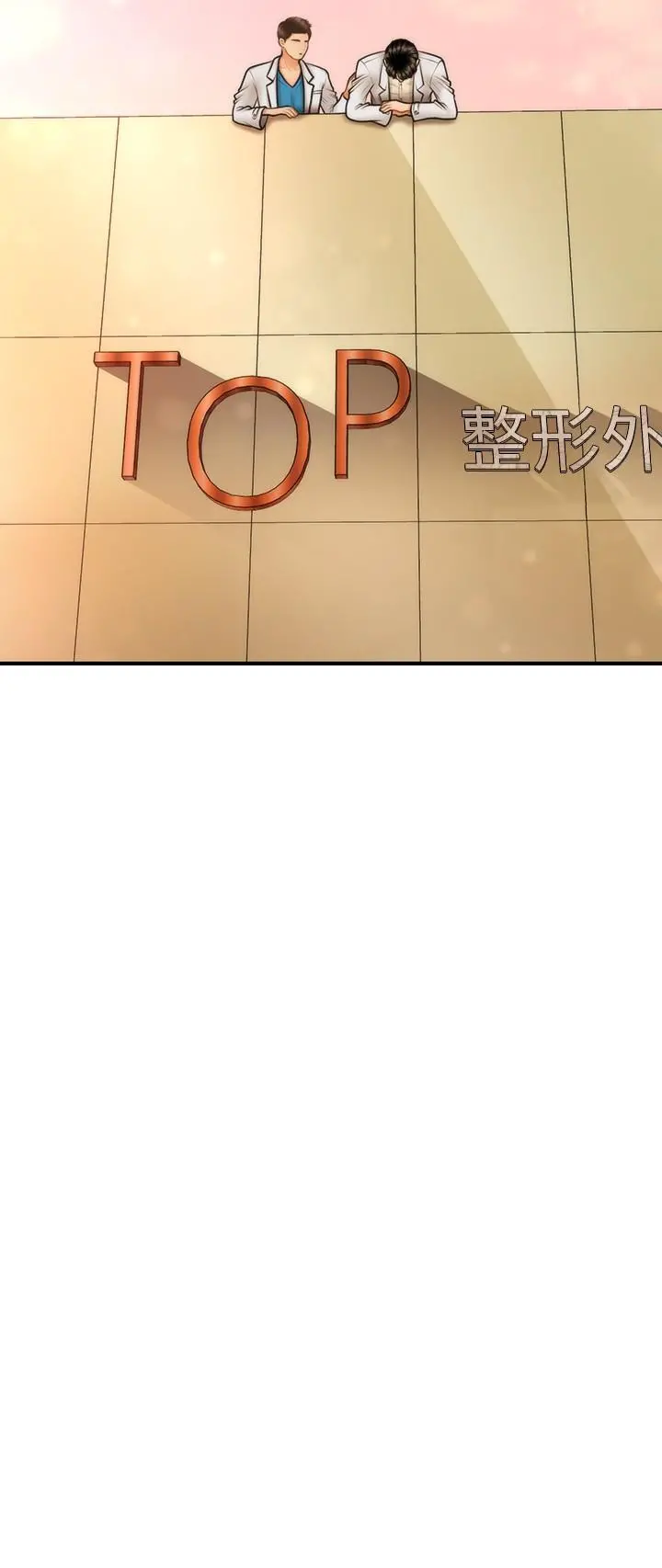 医美奇鸡 第41话-爽翻天的性爱服务 第2页
