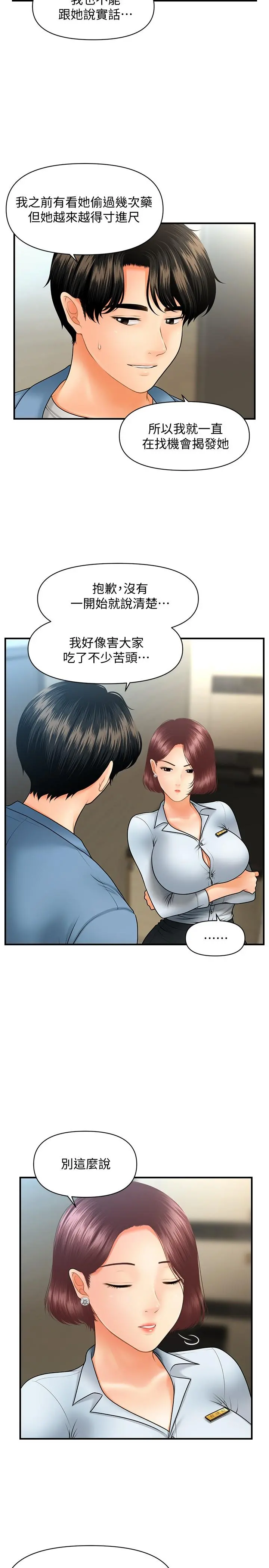 医美奇鸡 第41话-爽翻天的性爱服务 第9页