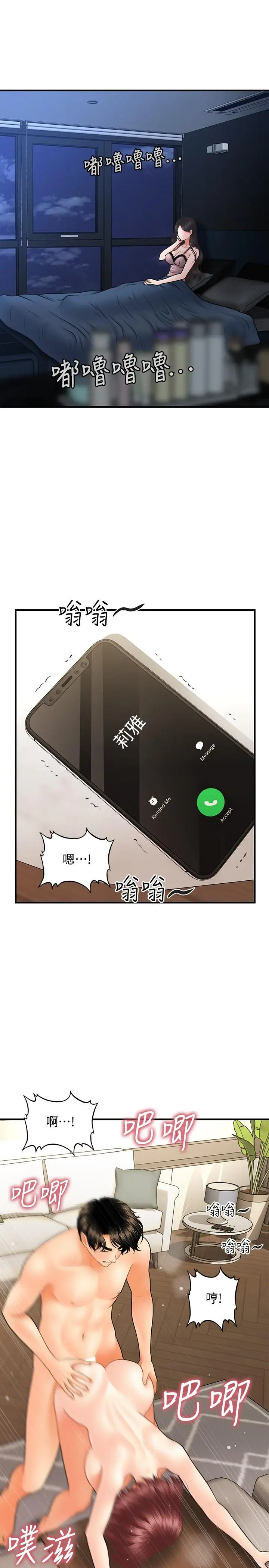 医美奇鸡 第41话-爽翻天的性爱服务 第28页