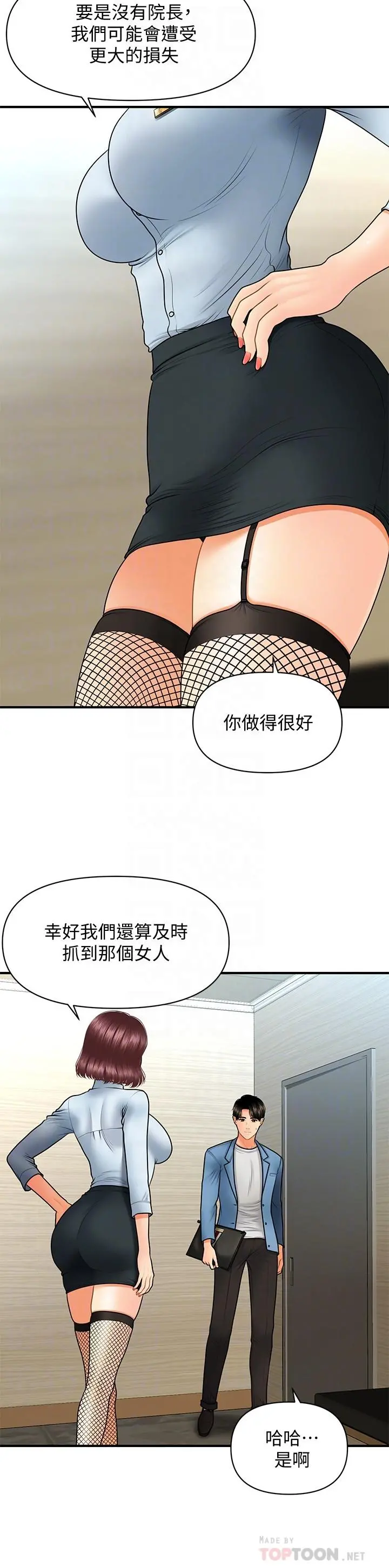 医美奇鸡 第41话-爽翻天的性爱服务 第10页