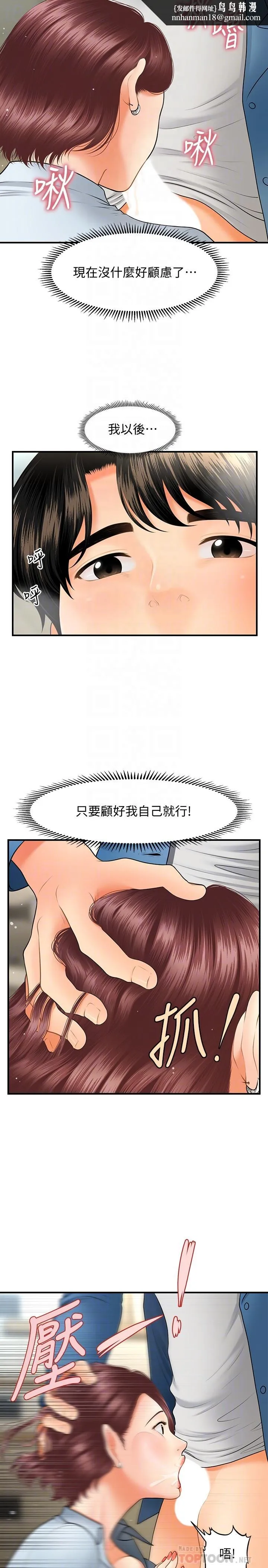 医美奇鸡 第41话-爽翻天的性爱服务 第16页