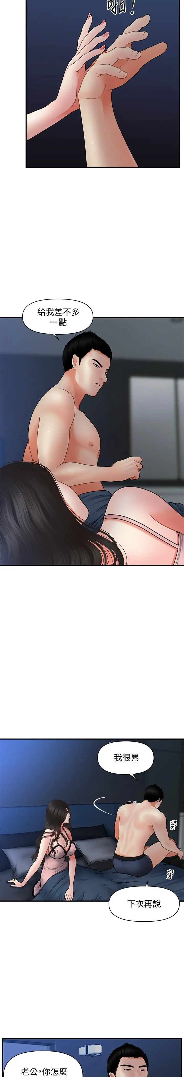 医美奇鸡 第41话-爽翻天的性爱服务 第24页
