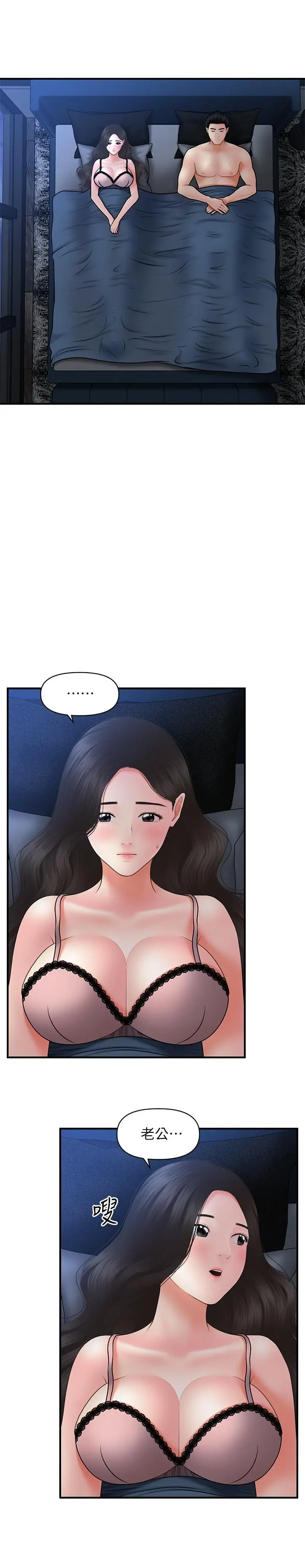 医美奇鸡 第41话-爽翻天的性爱服务 第22页