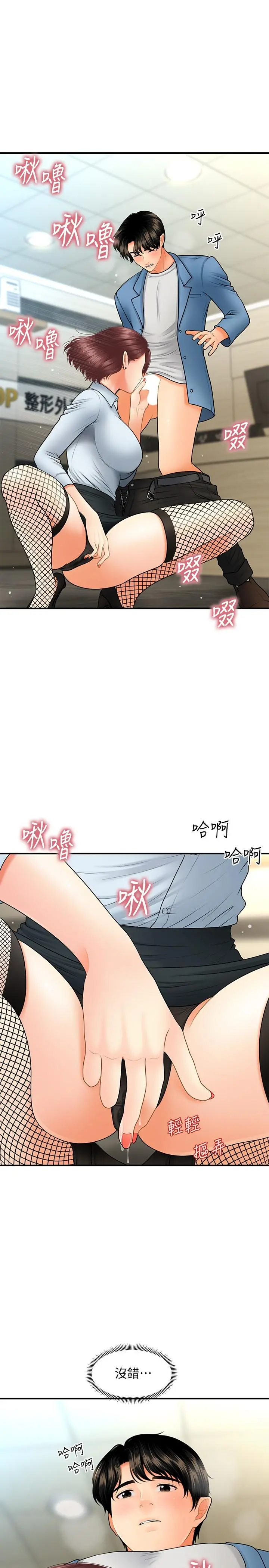 医美奇鸡 第41话-爽翻天的性爱服务 第15页