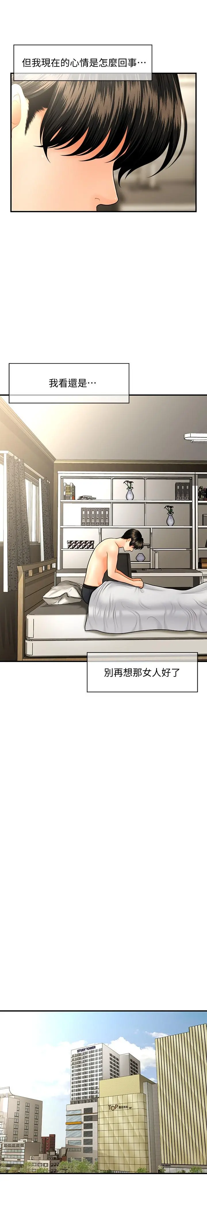 医美奇鸡 第41话-爽翻天的性爱服务 第5页
