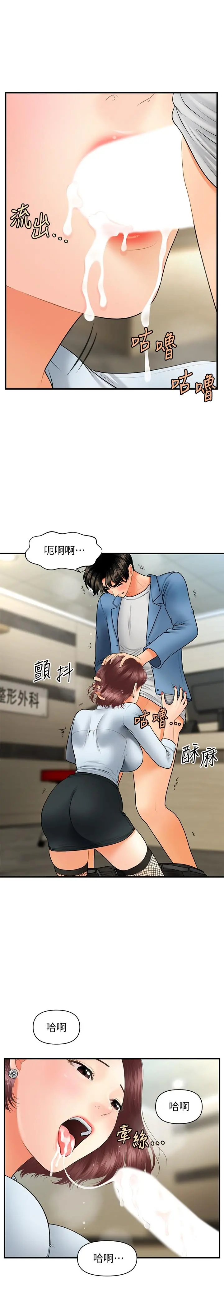 医美奇鸡 第41话-爽翻天的性爱服务 第19页