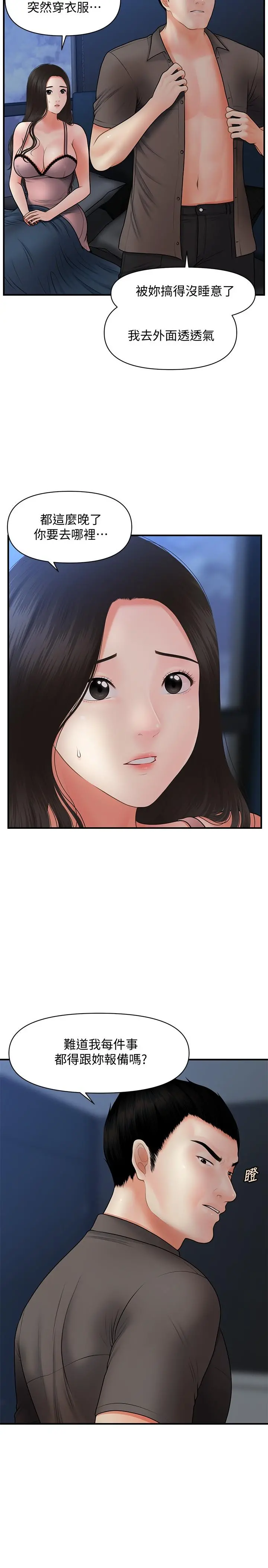 医美奇鸡 第41话-爽翻天的性爱服务 第25页