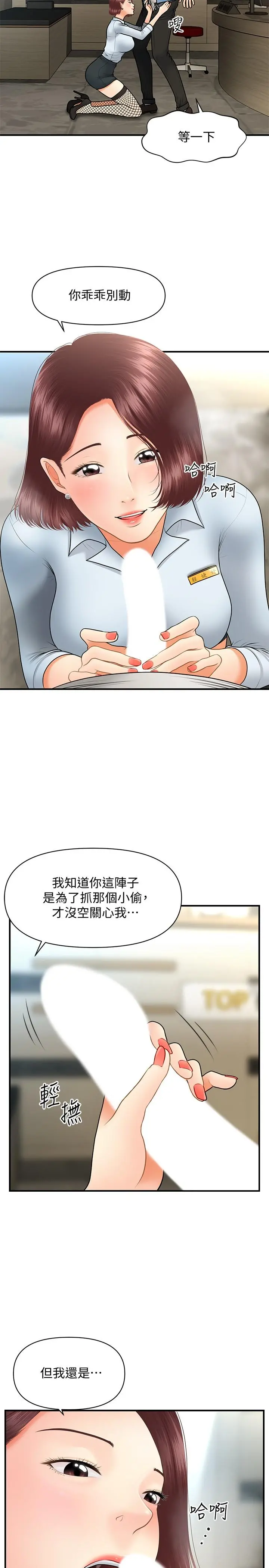 医美奇鸡 第41话-爽翻天的性爱服务 第13页