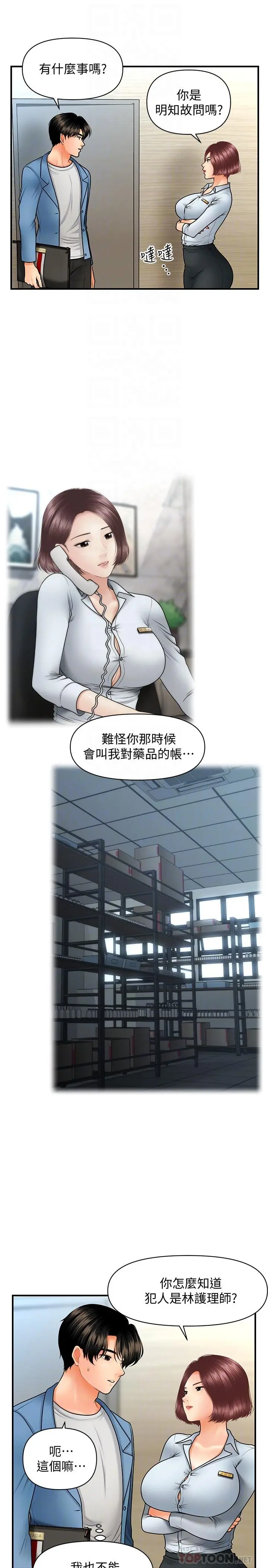 医美奇鸡 第41话-爽翻天的性爱服务 第8页