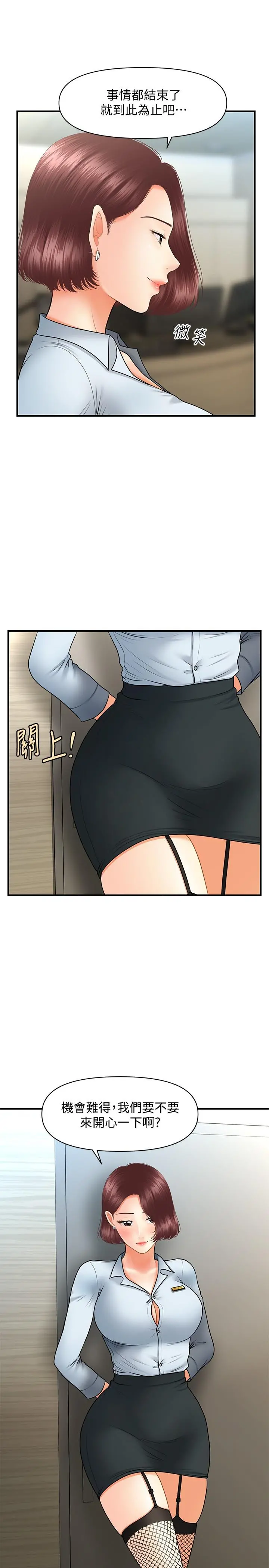 医美奇鸡 第41话-爽翻天的性爱服务 第11页