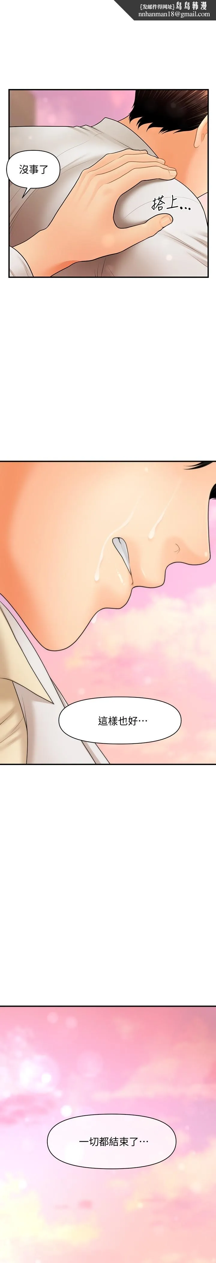 医美奇鸡 第41话-爽翻天的性爱服务 第1页