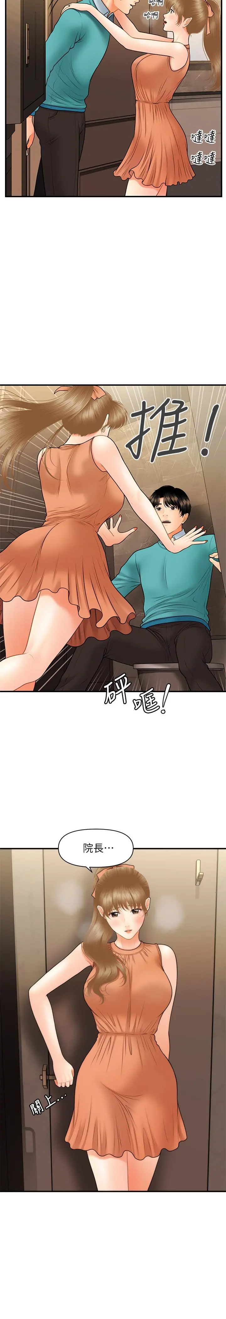医美奇鸡 第31话-请尽情玩弄我 第17页