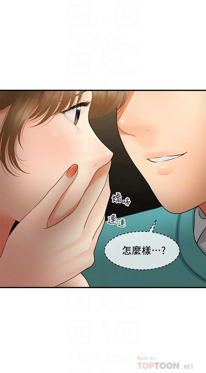 医美奇鸡 第31话-请尽情玩弄我 第6页