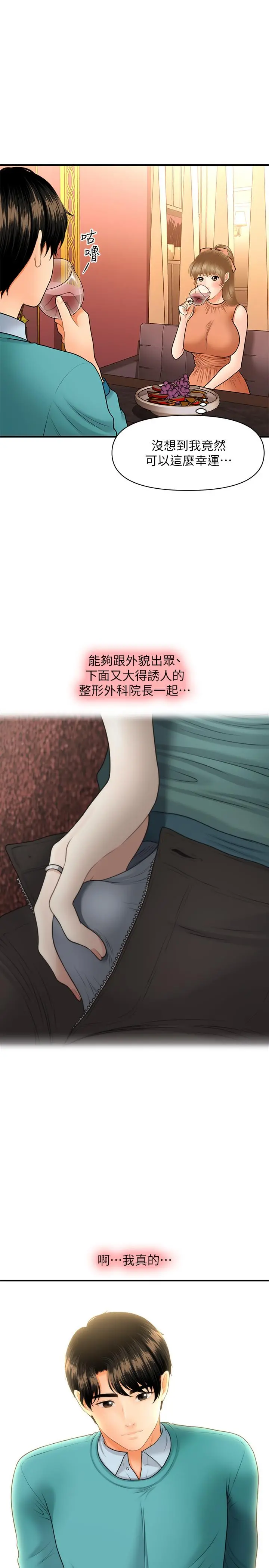 医美奇鸡 第31话-请尽情玩弄我 第15页
